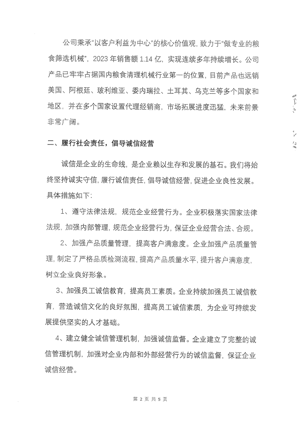 2023年度社会责任报告-z6尊龙官方网站-2.png