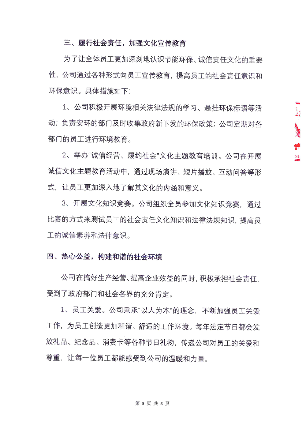 2023年度社会责任报告-z6尊龙官方网站-3.png