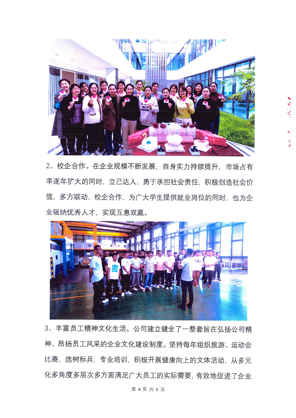 2023年度社会责任报告-z6尊龙官方网站-4.png