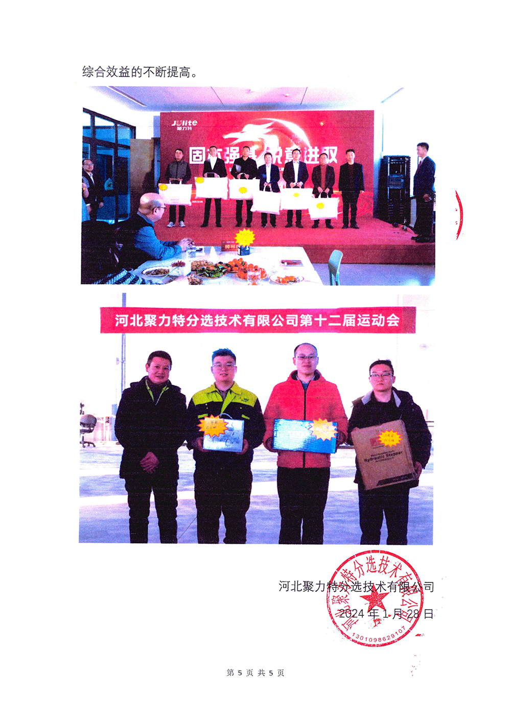 2023年度社会责任报告-z6尊龙官方网站-5.png